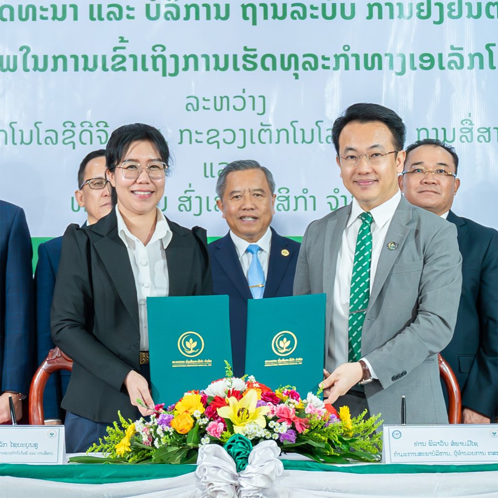 ກະຊວງເຕັກໂນໂລຊີ-ການສື່ສານ ແລະ APB ຮ່ວມມື ຍົກລະດັບຄວາມປອດໄພດີຈິຕອນ ພັດທະນາລະບົບຢັ້ງຢືນຕົວຕົນ (e-KYB e-KYC)ກະຊວງເຕັກໂນໂລຊີ-ການສື່ສານ ແລະ APB ຮ່ວມມື ຍົກລະດັບຄວາມປອດໄພດີຈິຕອນ ພັດທະນາລະບົບຢັ້ງຢືນຕົວຕົນ (e-KYB e-KYC)